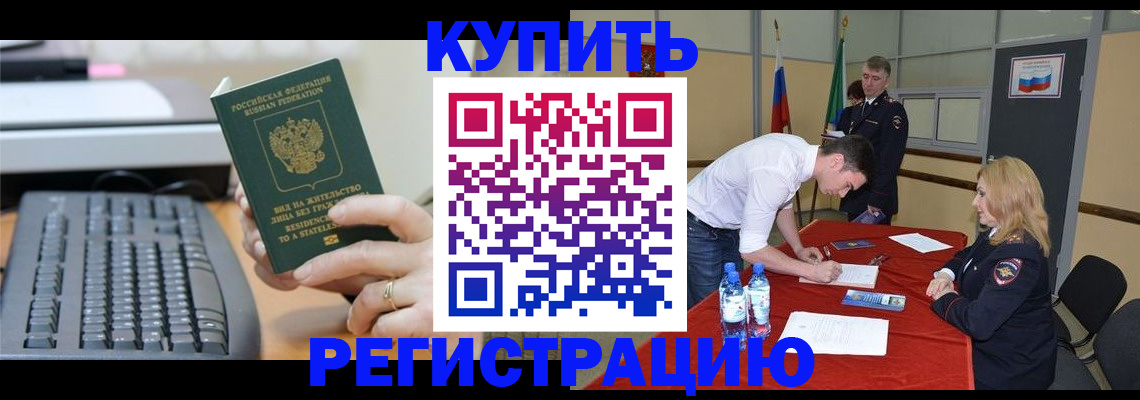 временная регистрация купить в Выборге